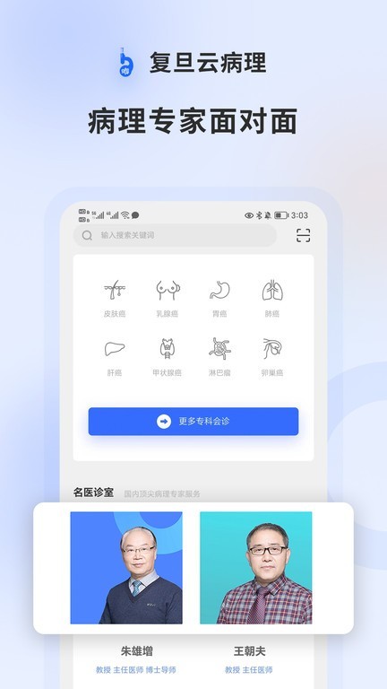 复旦云病理app