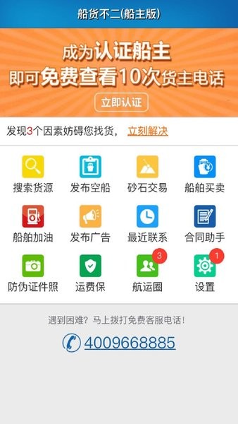 船货不二船主版安卓下载