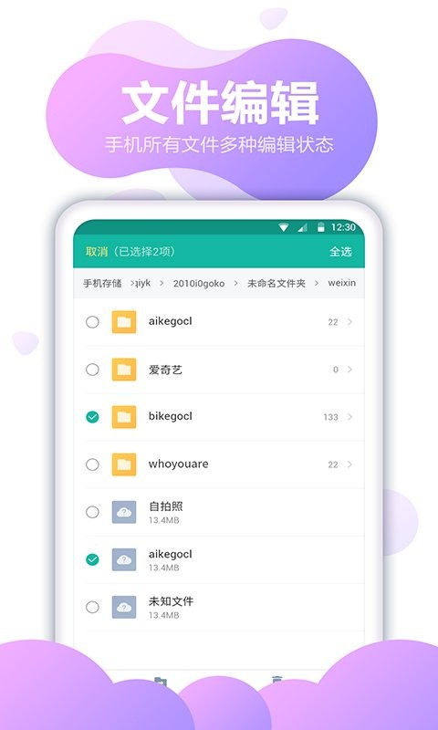 文件全能王手机版 文件全能王官方app