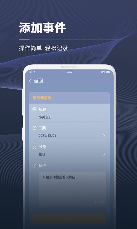 拾光倒计时手机版 拾光倒计时app