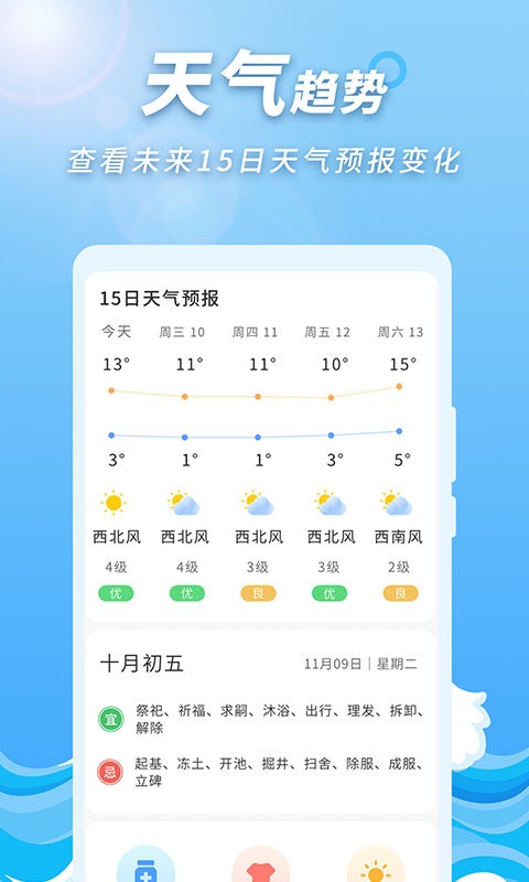 极速天气预报通app