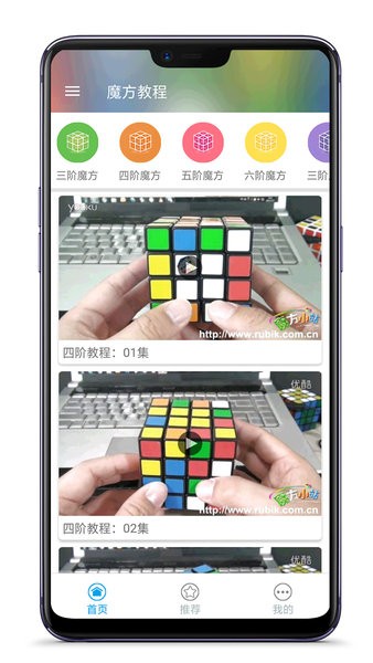 魔方教程软件 魔方教程app