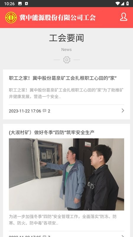 冀中股份工会app