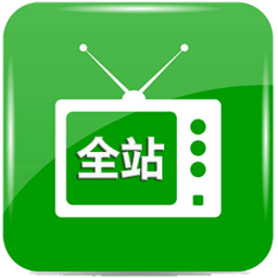 全站BoxTV版电视盒子