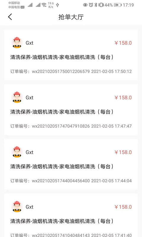 一天清洗手机版下载 一天清洗下载