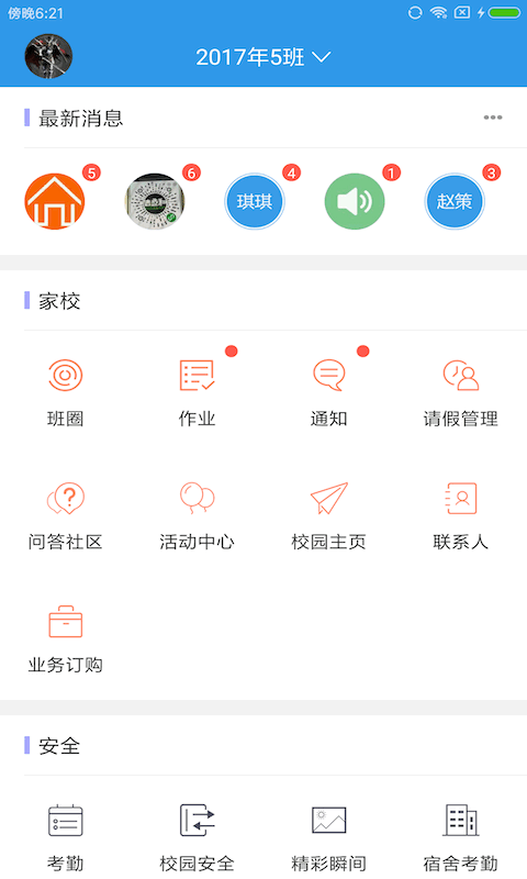 爱上学家长版app