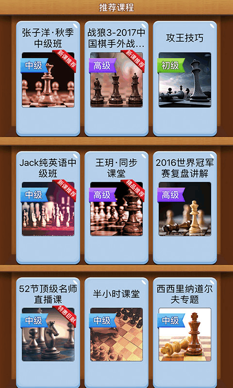 爱棋艺国际象棋教育平台 爱棋艺国际象棋最新版app