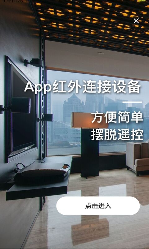 家居遥控器助手(万能遥控精灵) 家居遥控器助手app