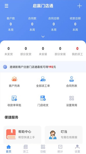 启赢门店通官方版 启赢门店通app