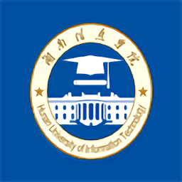 湘信智慧app最新(湖南信息学院)