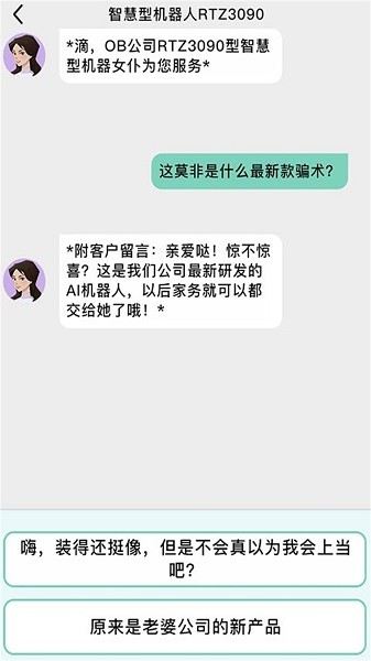 聊天模拟器手游下载 聊天模拟器下载