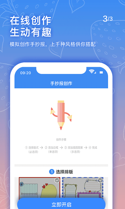 手抄报老师app 手抄报老师软件