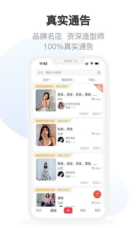 美唤小程序下载 美唤app免费发型下载