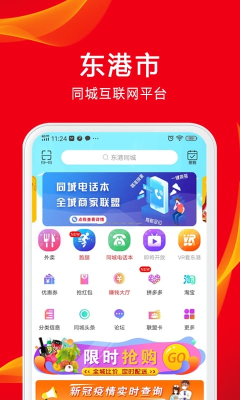 东港同城 东港同城手机版