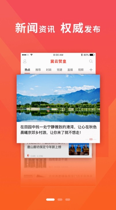 冀云赞皇app