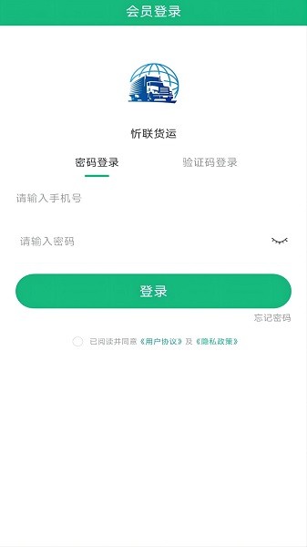 忻联货运手机版下载 忻联货运下载