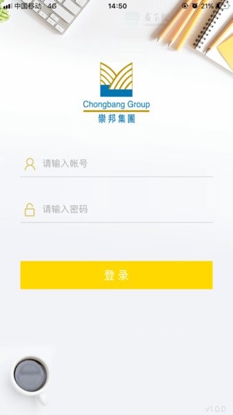 崇邦e办公软件 崇邦e办公app