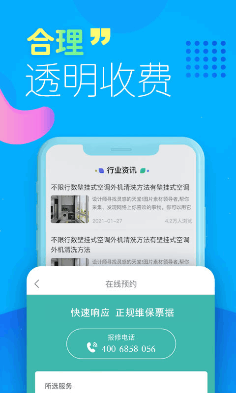 啄木鸟家电清洗app 啄木鸟家电清洗手机版