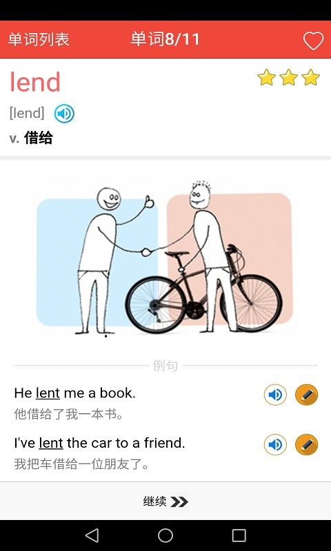 新概念英语单词通免费下载 新概念英语单词通下载