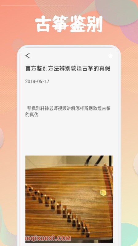 古筝易玩手机版下载 古筝易玩下载