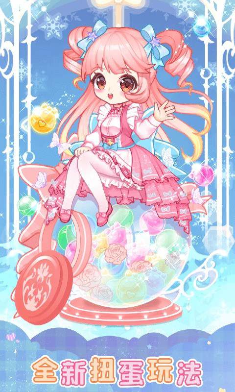 扭蛋美少女手游下载 扭蛋美少女游戏下载