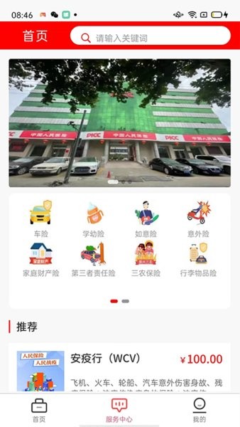 人保乡伴手机版