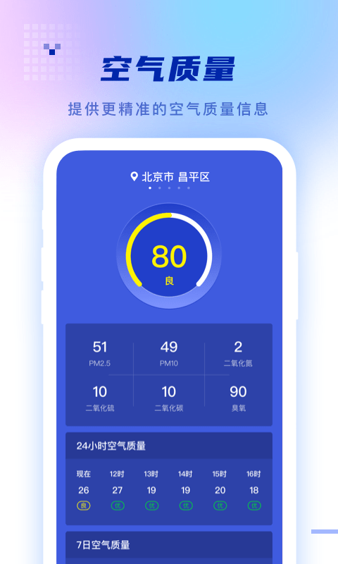 静好天气软件 静好天气app