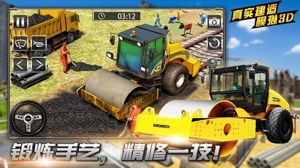 真实建造模拟3d手游