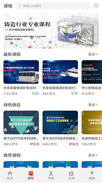 铸造课堂app下载