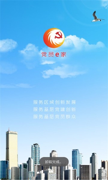 蓉城先锋党员e家最新版