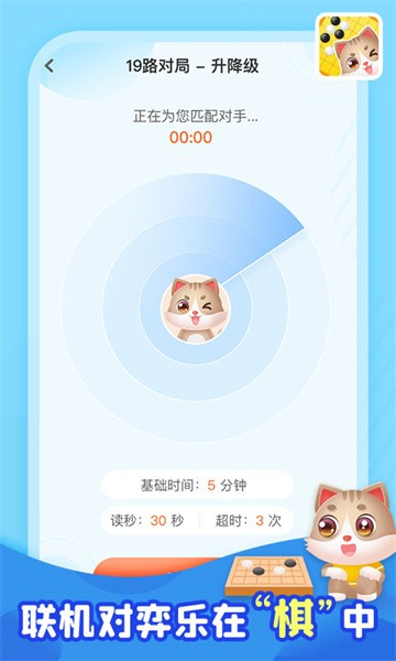 猫咪围棋 猫咪围棋app