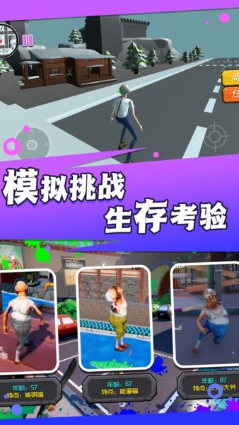 爱潇洒的老爹手游