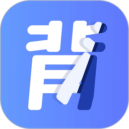 趣味背单词软件