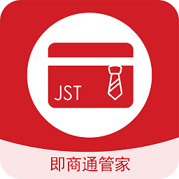 即商通管家软件