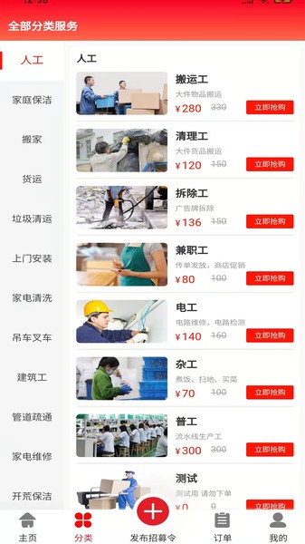 速帮之家app下载