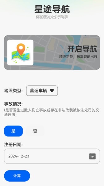 星途导航软件 星途导航app