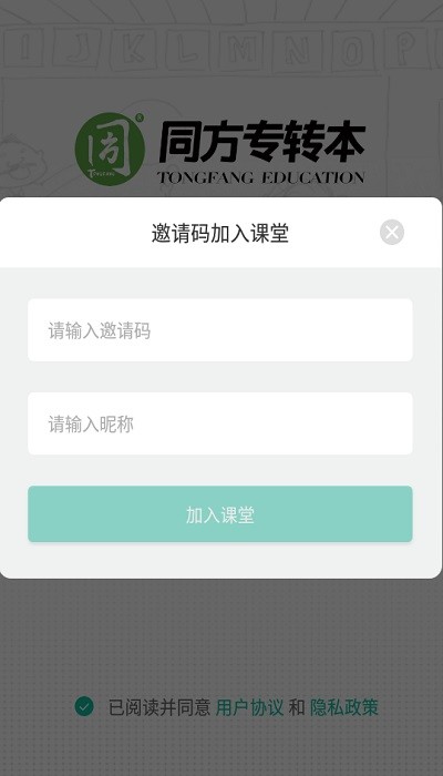 同方转本课堂 同方转本课堂最新版