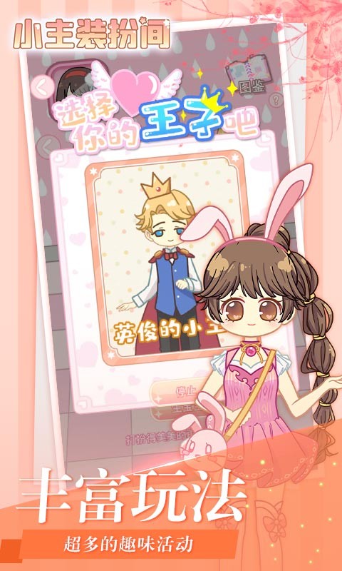 小主装扮间游戏下载 小主装扮间下载