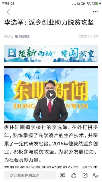 东明云app下载官方