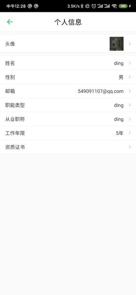 电安心巡视端app 电安心巡视端最新版