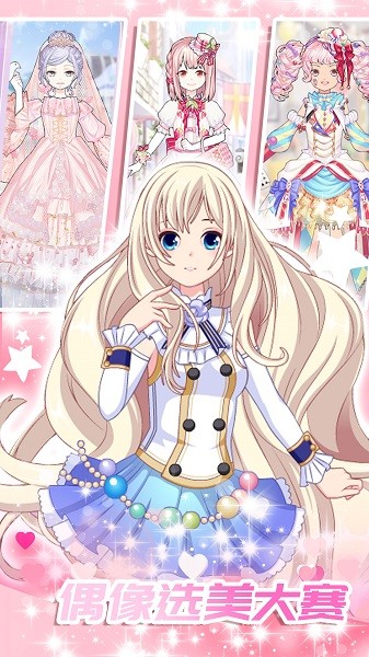 心动女友换装下载