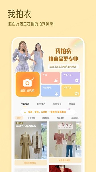 我拍衣软件下载 我拍衣下载