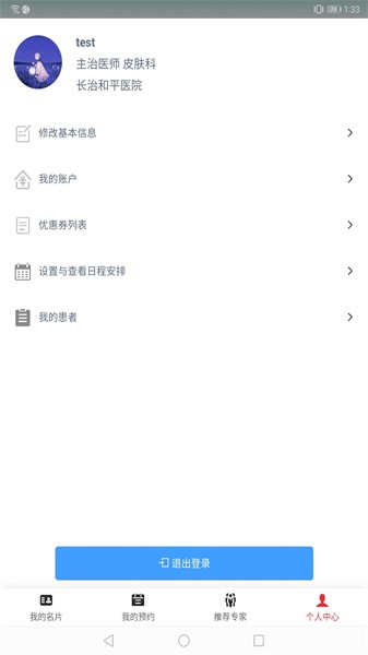 第医视频医生版 第医视频医生版下载