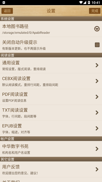 方正阅读器安卓版下载 方正阅读器apabi reader安卓
