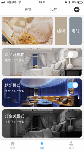 视尔德智能下载