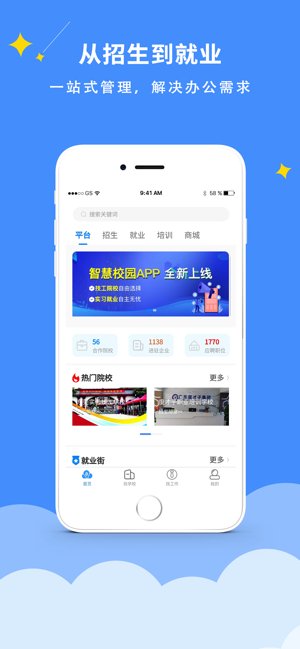 DCZ智慧校园平台 dcz智慧校园app