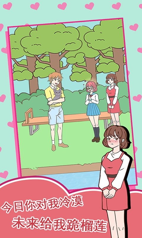 做我女朋友好吗手机版下载 做我女朋友好吗下载