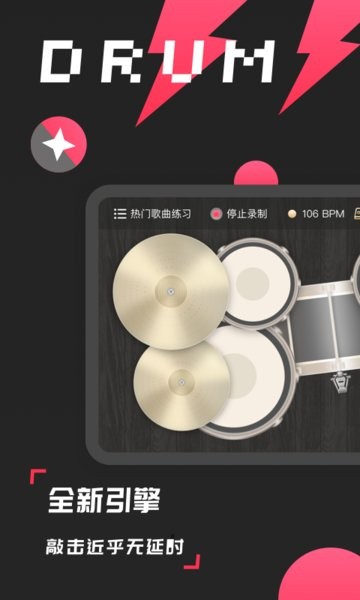 架子鼓模拟大师手机版 架子鼓模拟大师app