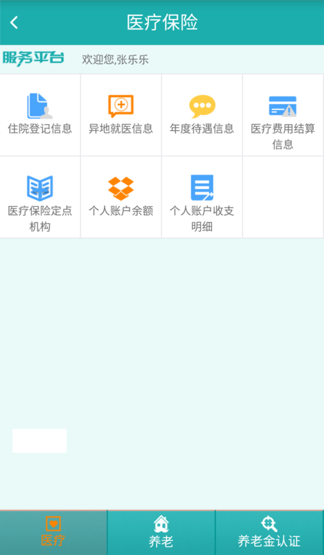 民生服务平台下载