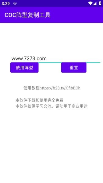 coc阵型复制工具下载安装 coc阵型复制工具app下载
